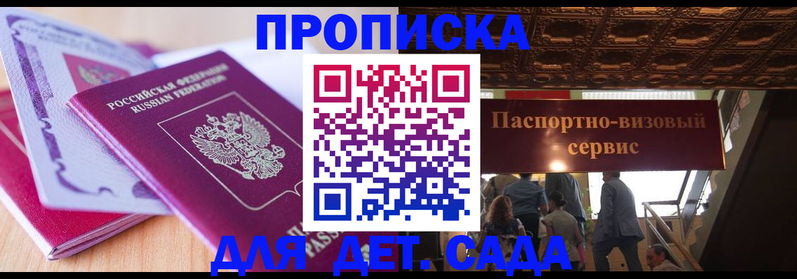 прописка от собственника в Балтийске